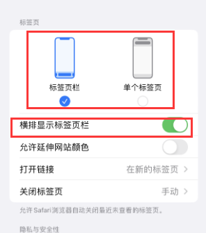 禹会iPhone授权维修分享Safari浏览器如何切换标签栏位置 