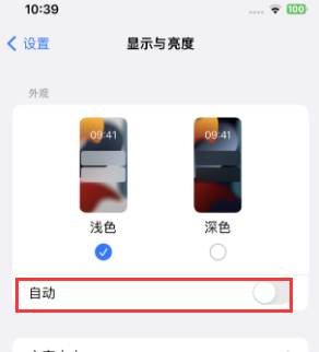 禹会苹果15服务店分享iPhone15无法关闭深色模式怎么办 