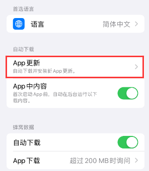 禹会苹果15维修中心如何让iPhone15APP自动更新