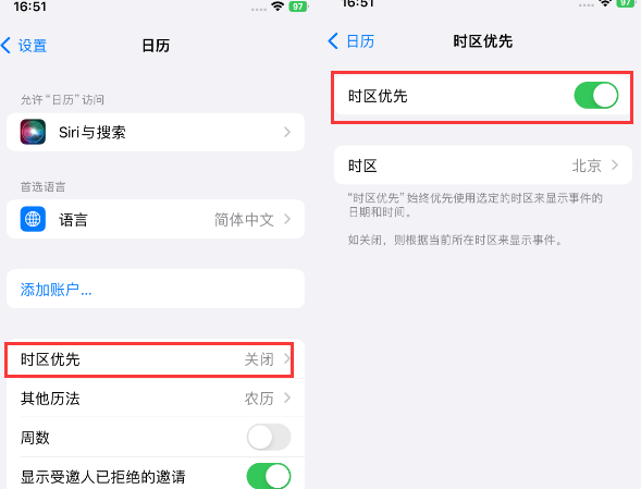 禹会苹果15维修站分享iPhone15日历如何设定时区优先 