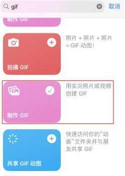 禹会苹果授权维修店分享如何使用iPhone把视频做成GIF动画 